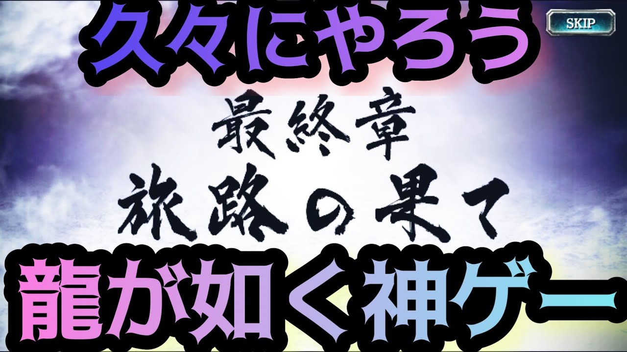 龍が如くryuugagotoku郷田龍司じゃ#龍が如く#ryuugagotoku#桐生一馬