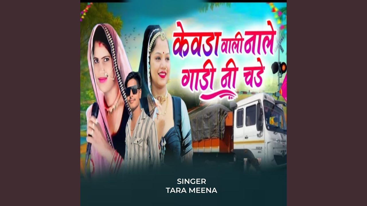 Kekda Wali Nale Gaadi Ni Chade