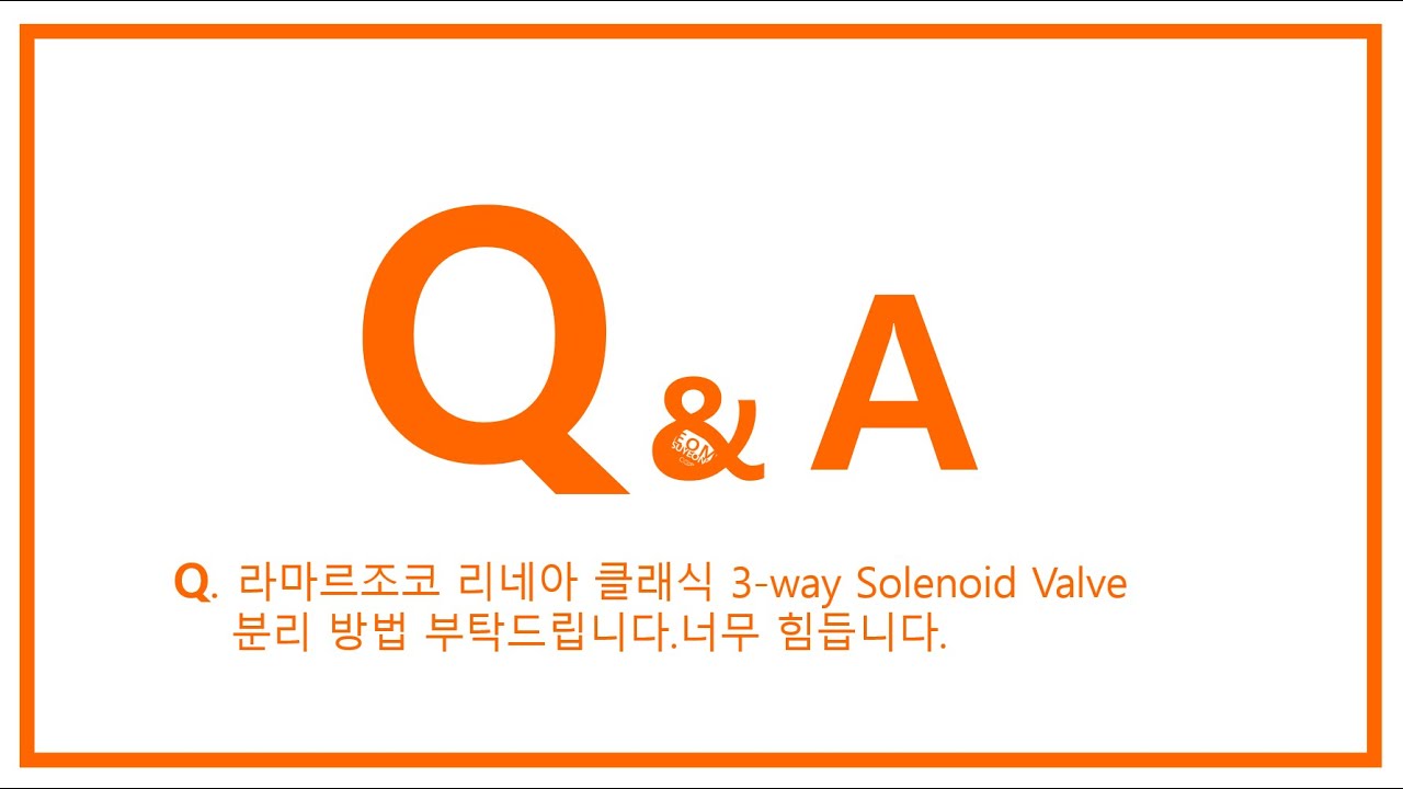 [CoffeeMaker 엄수영] Q&A 라마르조꼬 리네아 클래식 그룹헤드 솔레노이드 벨브 분리 방법 알려주세요