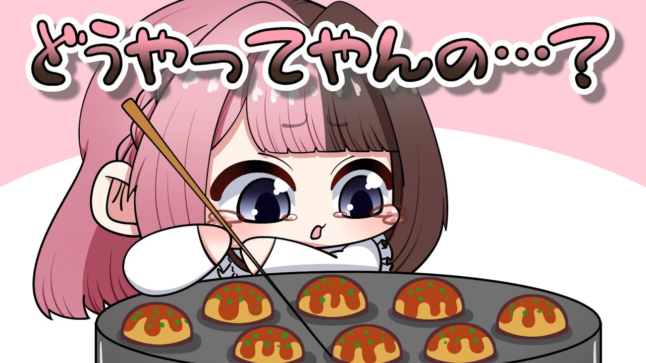 【手描き】タコが上手く焼けなくてバブるひなーの【猫汰つなさん/神成きゅぴさん/紡木こかげさん】【APEX】