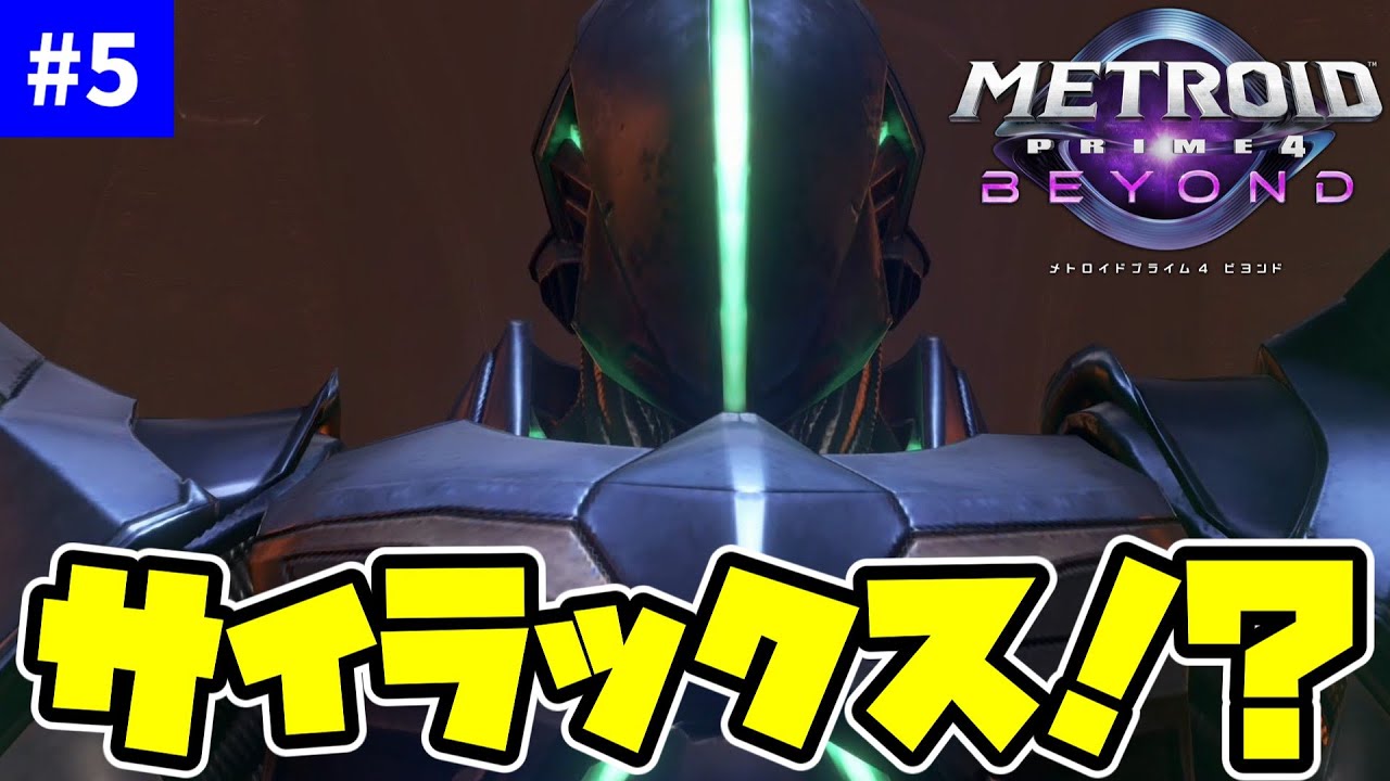 ボルトフォージ【METROID PRIME4 BEYOND】【ゆっくり実況】 part5