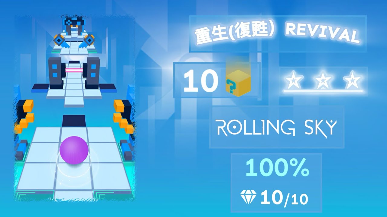 Rolling sky Revival T9A EZ 滾動的天空 重生(復甦） 九週年 這如同重獲新生 | ⭐️⭐️⭐️ | 完美解析