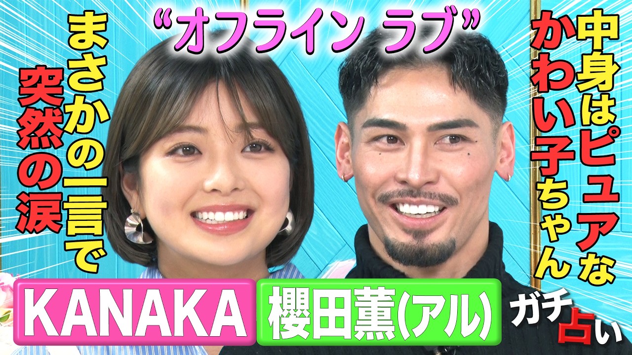 【ギャップ全開】誰にも言ってないのに!?家の場所までも当てられちゃう！過去の衝撃恋愛も発覚！