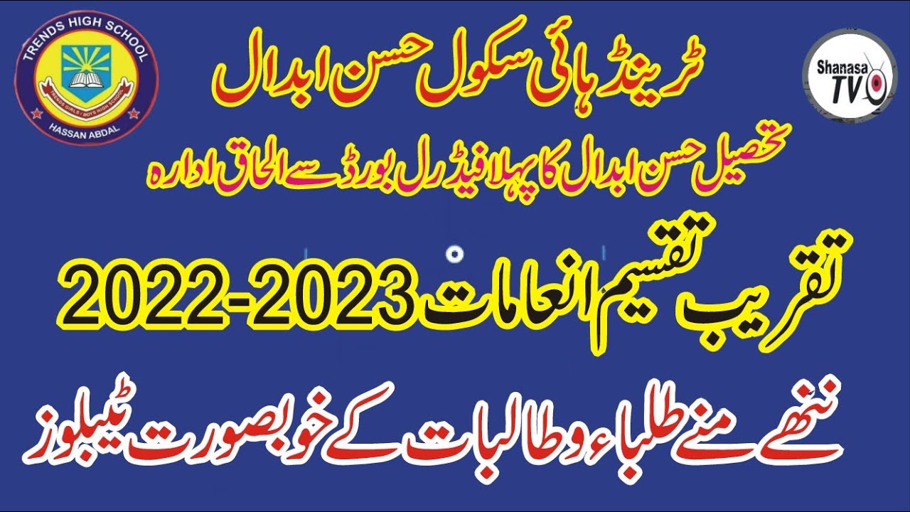 Trends boys & Girls High School Hasan Abdal|21th annual prize distribution ceremony | Tablo | Part 2