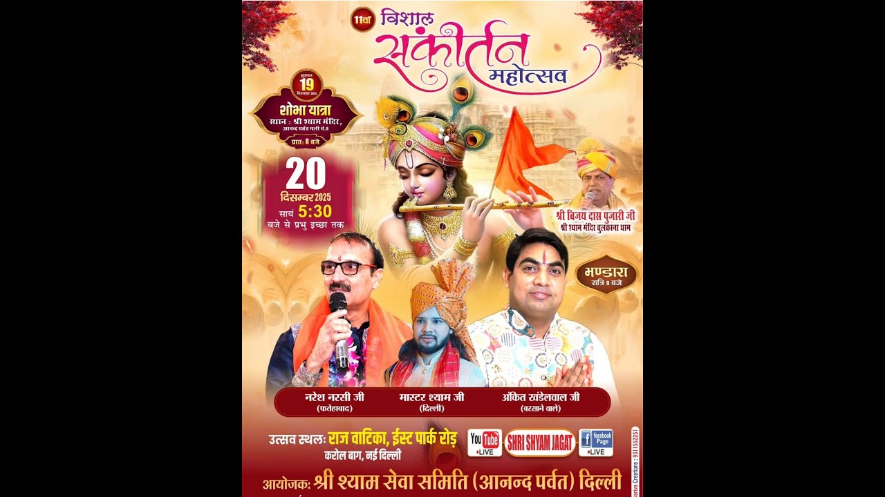 D-LIVE : Ankit Khandelwal Ji (Barsana Wale) At Raj Vatika Karol Bagh (Delhi)...
