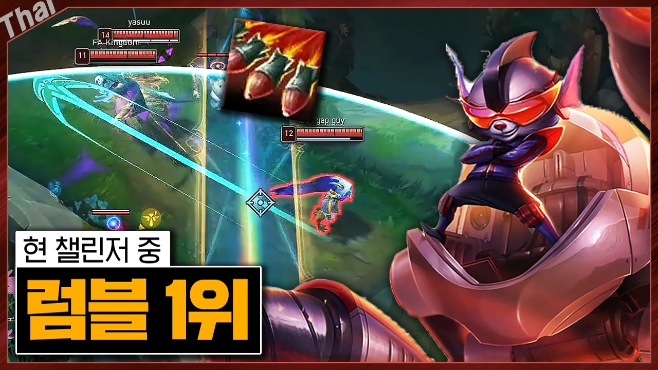 현재 챌린저 중 럼블 1위 바로 접니다