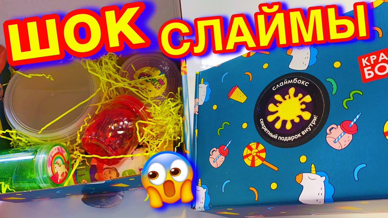 МОИ СЛАЙМБОКСЫ ! ДВОЙНАЯ ПОРЦИЯ РЕЛАКСА / новинка от крастибокс