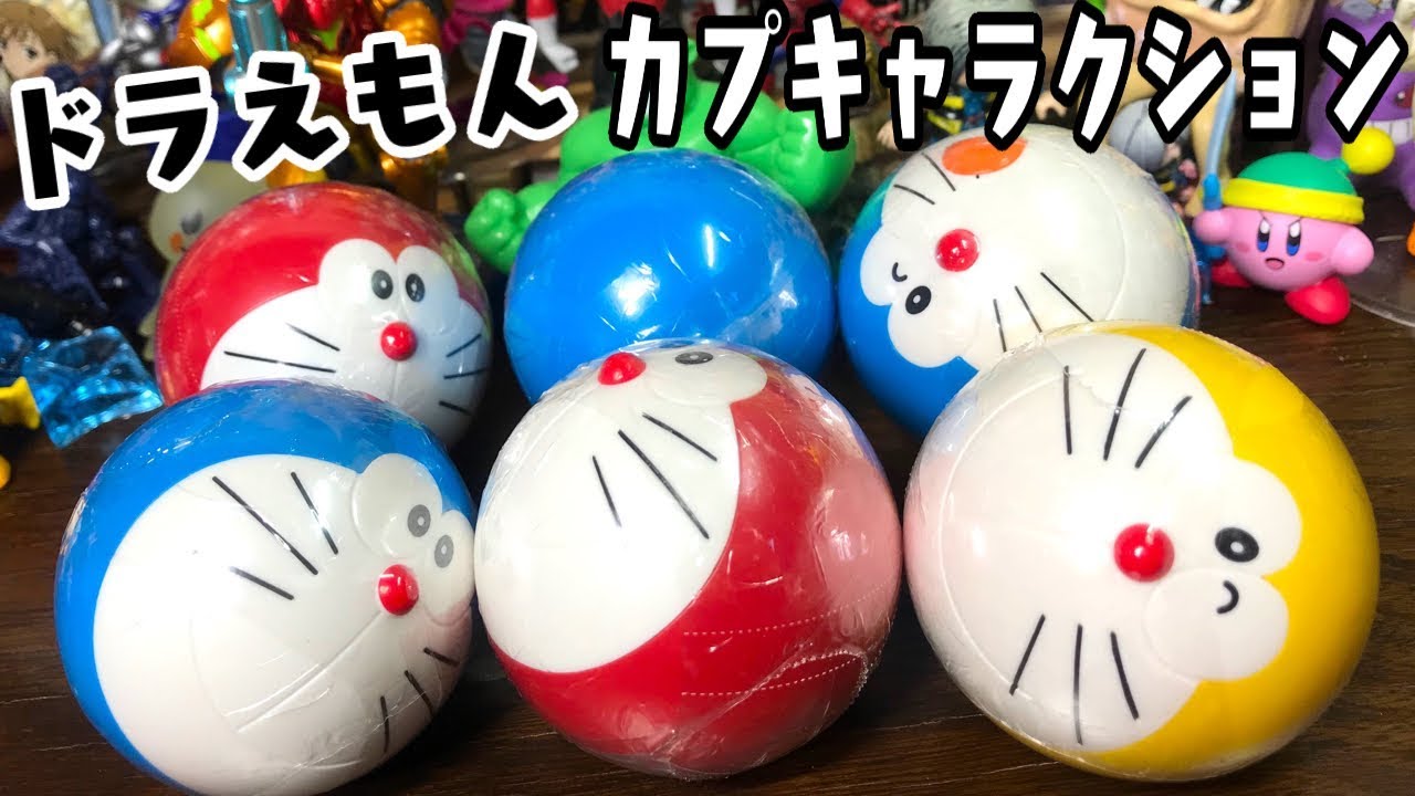 ドラえもん「カプキャラクション」元祖＆ミニドラもラインナップ ガチャガチャ開封レビュー