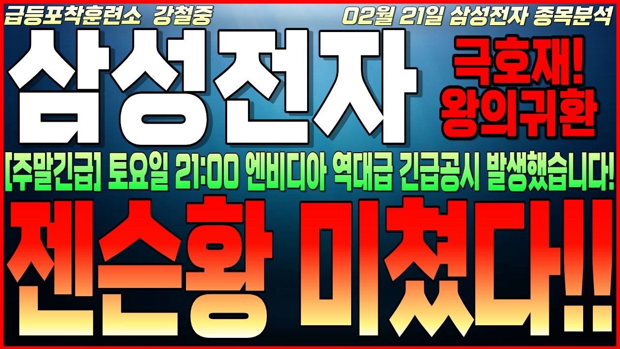 [삼성전자 주가전망] 💥
