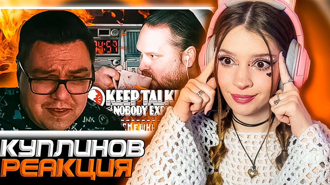 СМЕШНЫЕ МОМЕНТЫ С КУПЛИНОВЫМ ►Keep Talking and Nobody Explodes Реакция