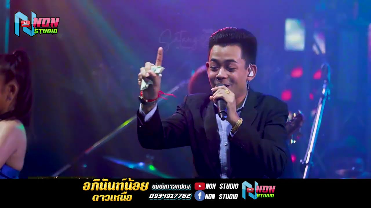 เพลงม่วน่ๆเต้ยมันส์ๆ 1000% เปิดฟังเดินทาง งาเลี้ยง งานฉลอง