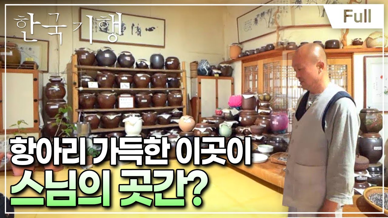 [Full] 한국기행 - 가을 채우다 1부 암자의 곳간