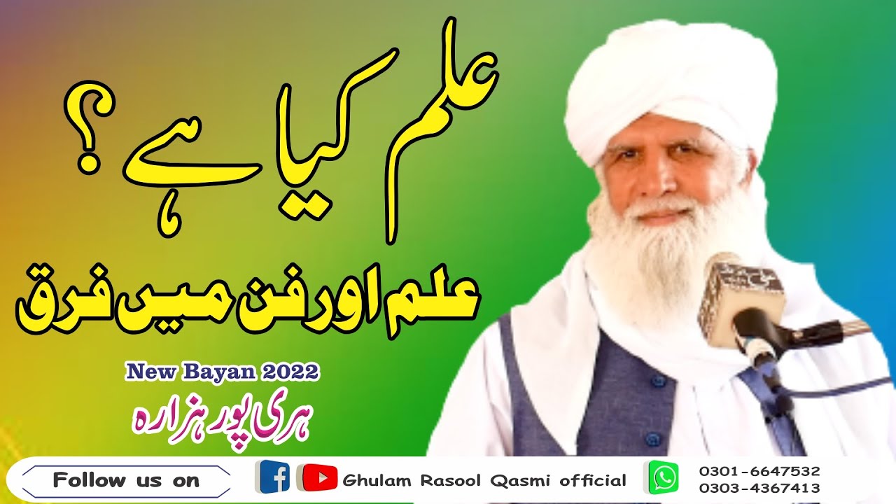 ilm kya hy? ilm aur fan me farq | new bayan hari pur hazara | Peer Saen Ghulam Rasool Qasmi