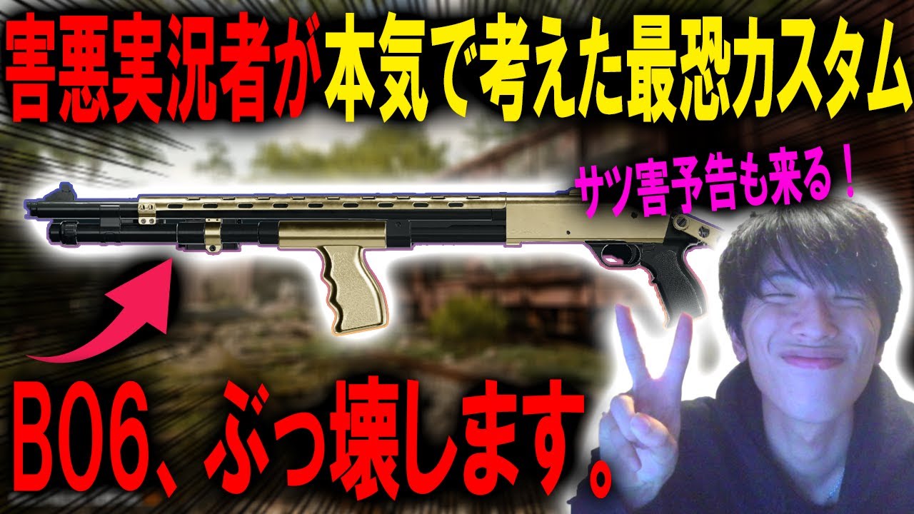 【拡散希望】BO6、ぶっ壊します。害悪実況者が