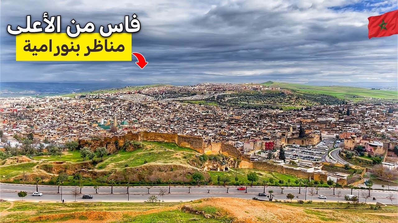 مدينة فاس من الأعلى مناظر ساحرة fès morocco🇲🇦