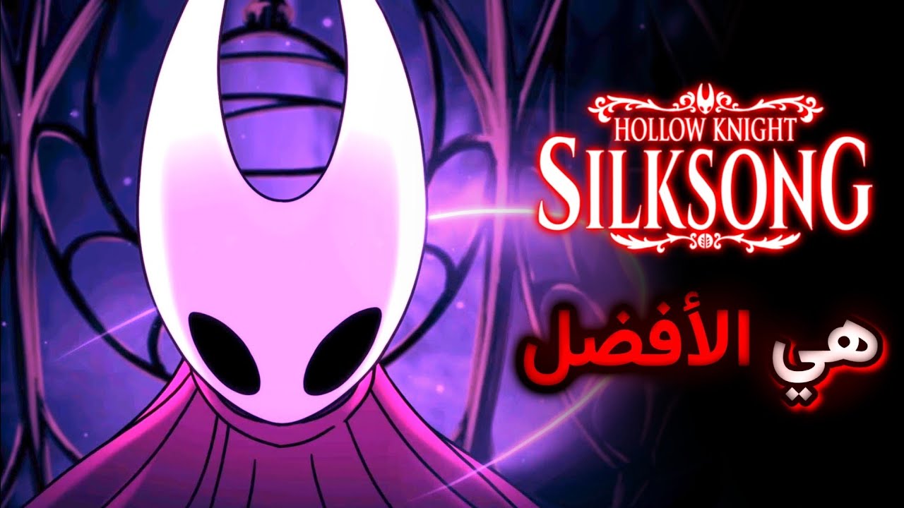 لماذا لعبة أغنية الحرير تستاهل تكون لعبة السنة 2025 🔥!