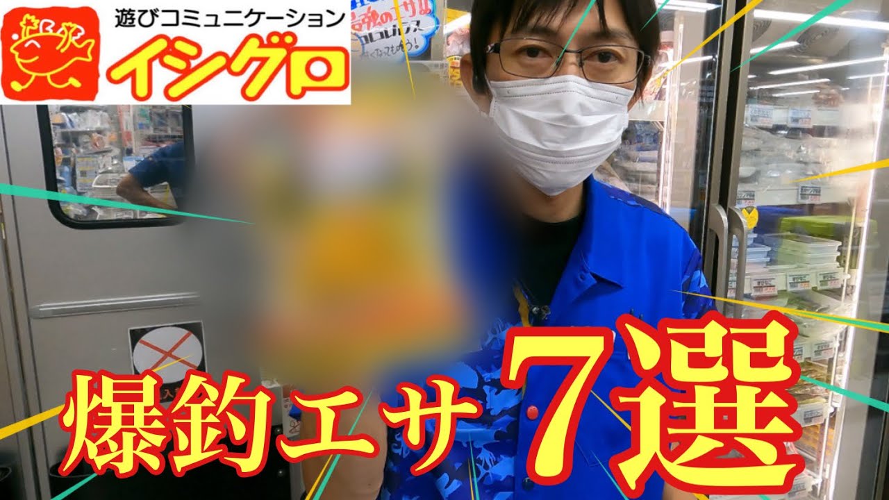 イシグロフィッシングマイスターが厳選した海上釣り堀で爆釣を味わう為のエサ7選！【海上釣堀】