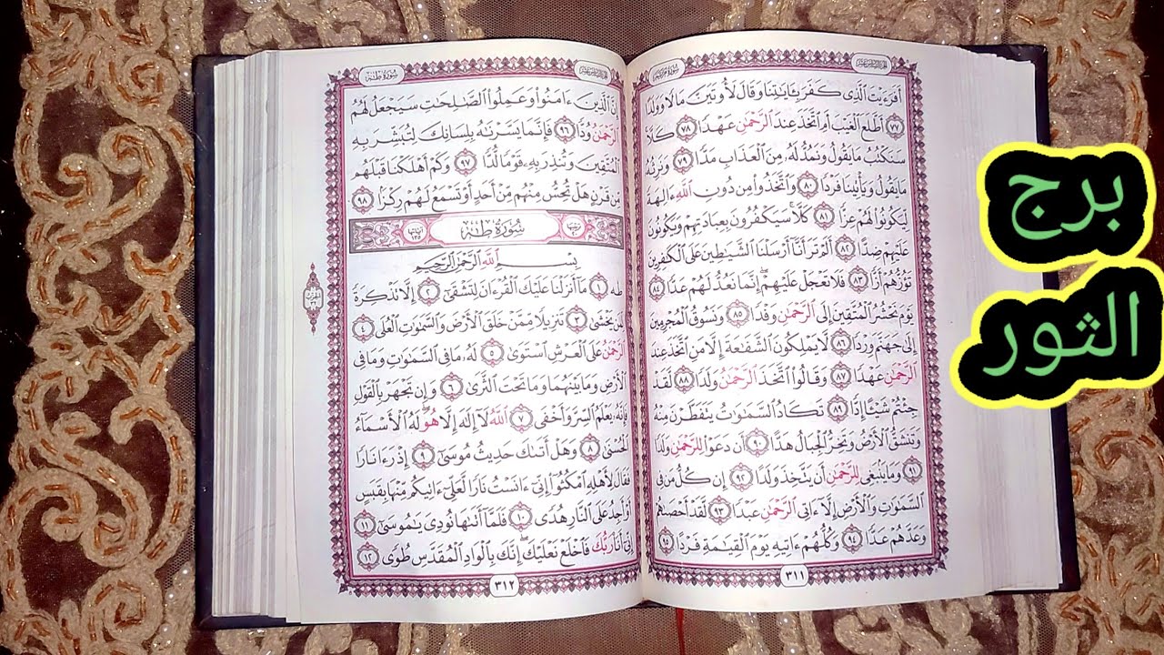 برج الثور استخاره قويه من نصيبك😌🤲🏻ربنا هيستجاب لكل دعواتك وهتكلع من همومك وتعويضات ربنا ليك هتنصرك😣🙋