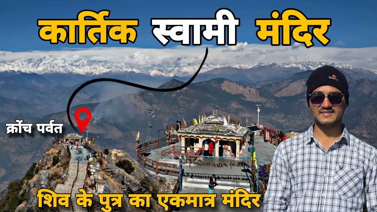 निकल पड़े क्रोंच पर्वत पर दोस्तो के साथ | Kartik Swami Temple | @MrBhandariFam 