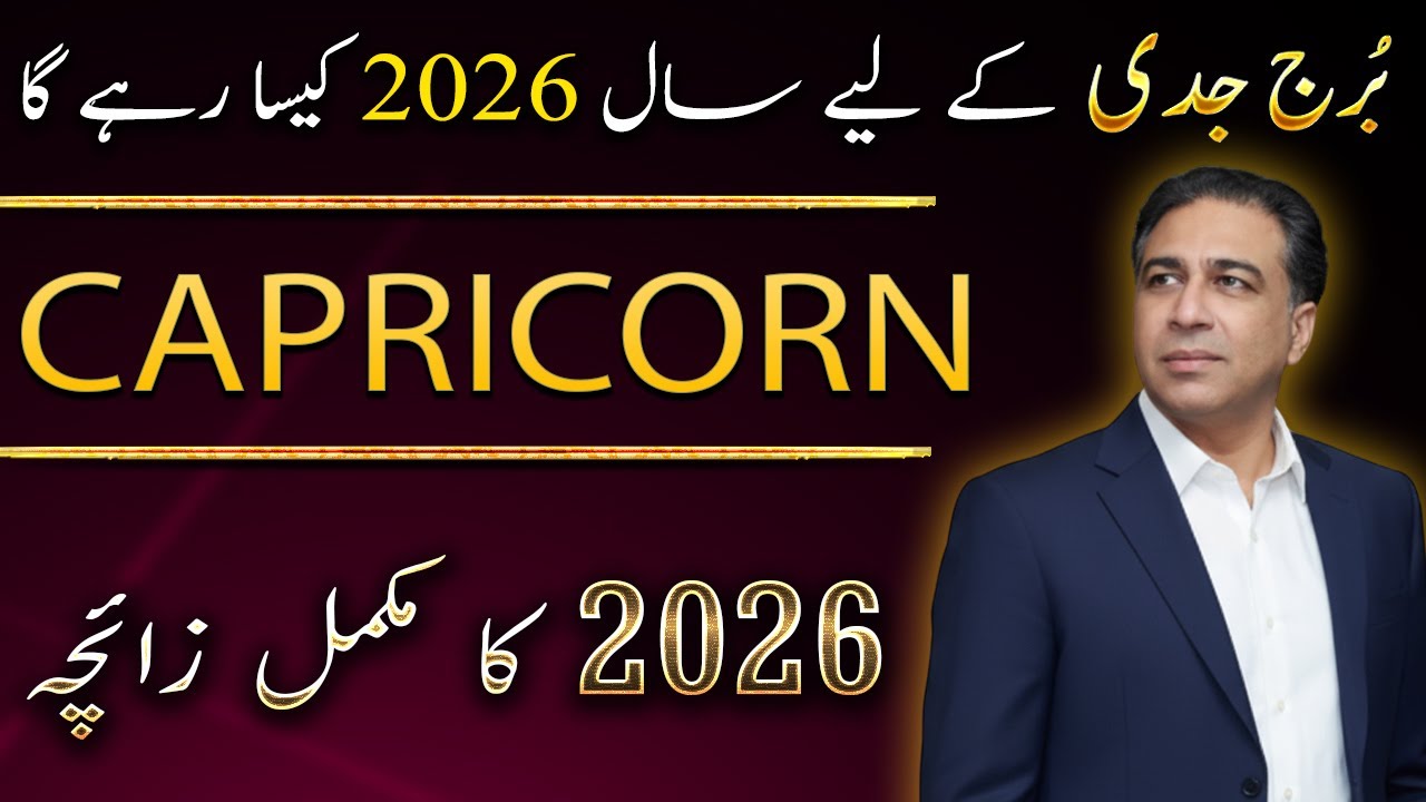 Capricorn Yearly Horoscope 2026 | Yearly Predictions | Annual Zaicha in Urdu | Haider Jafri