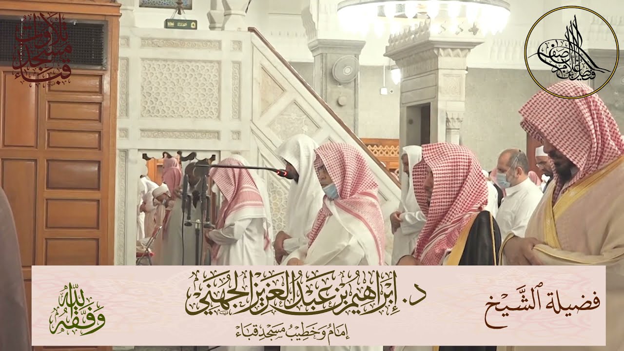 تلاوة خاشعة تفسيرية مرئية | لفضيلة الشيخ د. إبراهيم الجهني حفظه الله لسورة الواقعة والحديد
