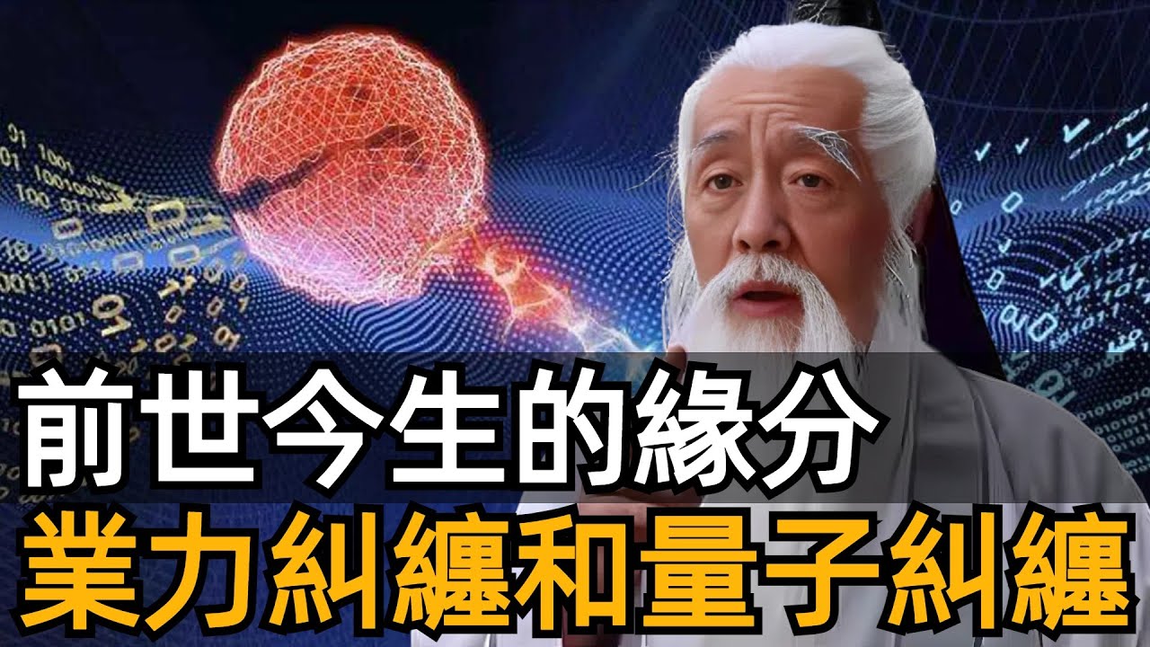 你在想一個人的時候，他（她）也一定在想你。業力糾纏和量子糾纏的前世今生!#zen #愛情 願你想念的人，Ta也正在想你