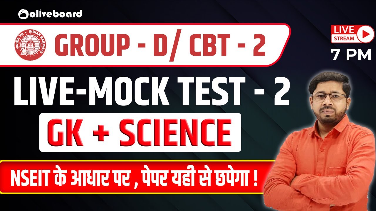 SCIENCE LIVE MOCK TEST FOR NTPC CBT 2 | GK LIVE MOCK TEST FOR GROUP D | LIVE MOCK 02 | BY YOGI SIR