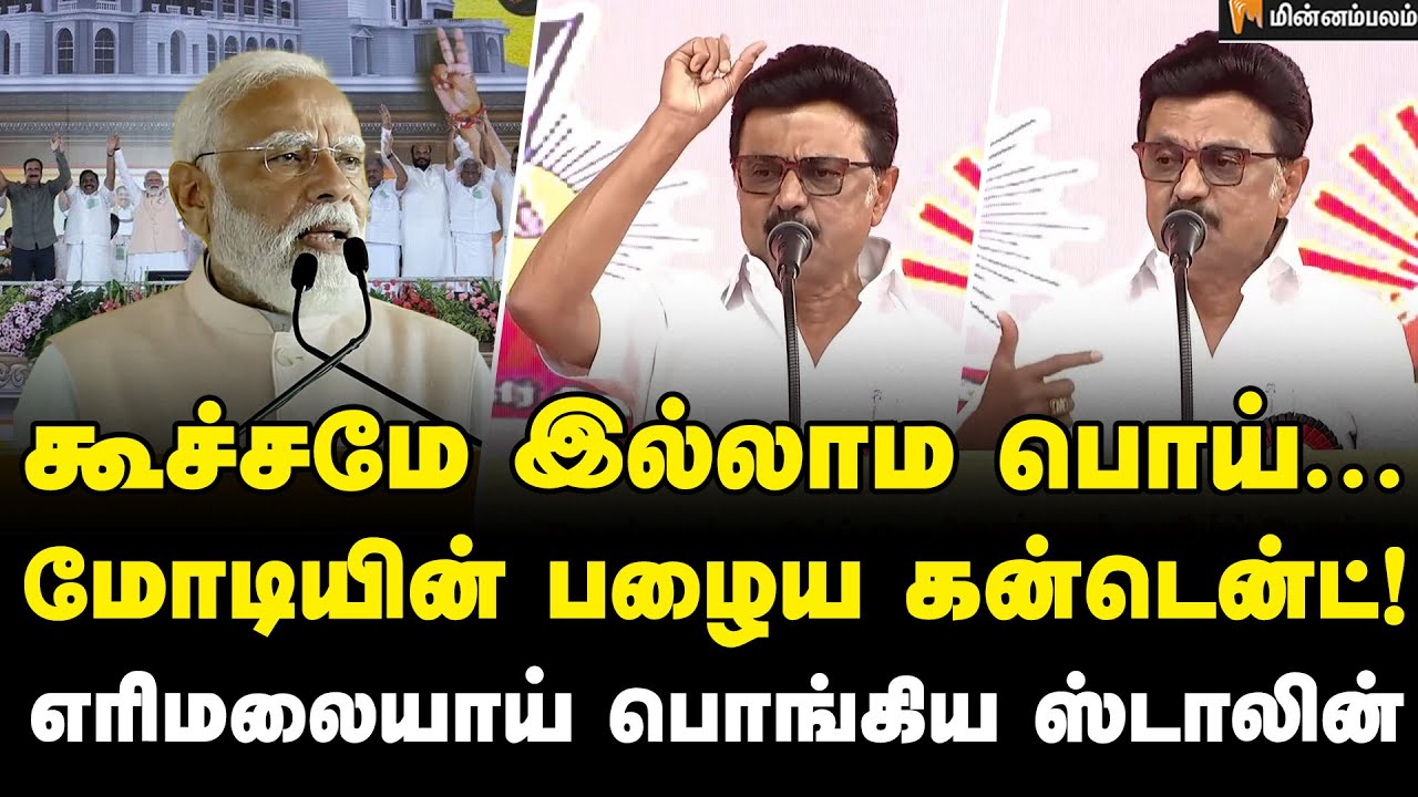 Mk Stalin Speech : எங்க ஃபோர்ஸ பாத்தீங்களா? ஸ்டாலின் அதிரடி பேச்சு! | Minnambalam 