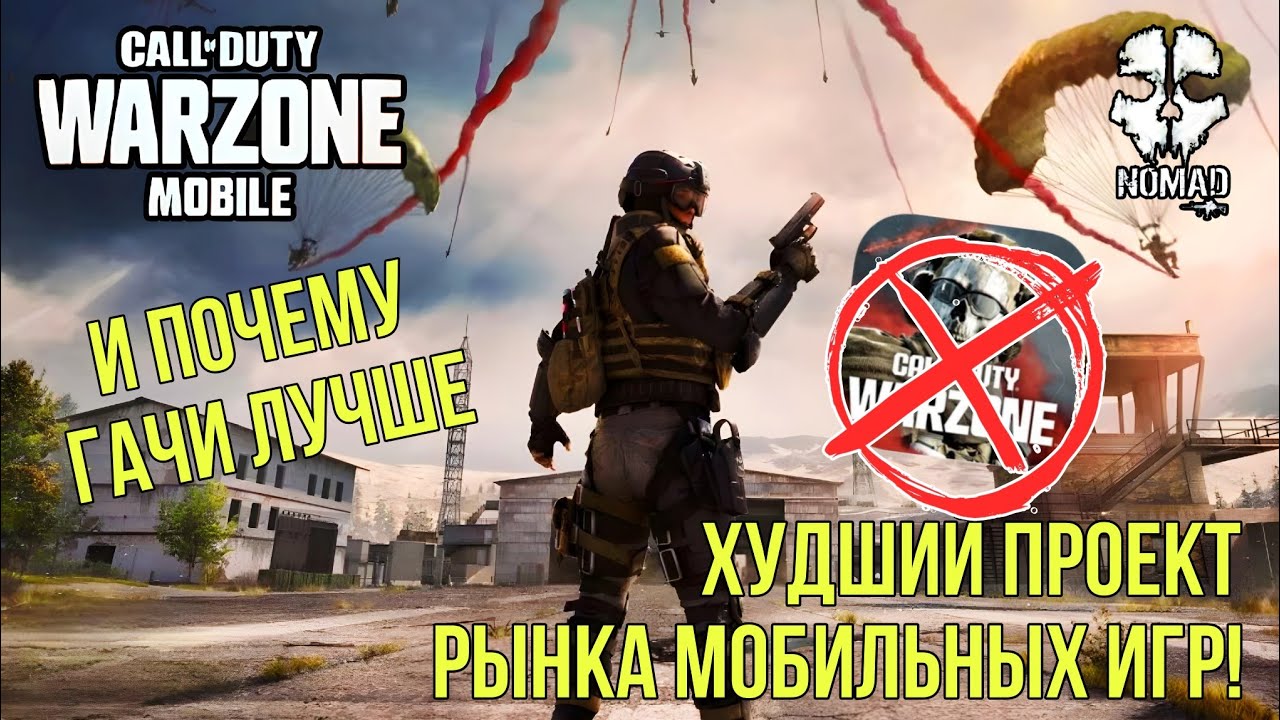 WARZONE MOBILE ХУДШИЙ РЕЛИЗ ЗА ВСЮ ИСТОРИЮ! ИГРУ УДАЛЯТ И ПОЧЕМУ ГАЧИ ЛУЧШИЕ НА РЫНКЕ