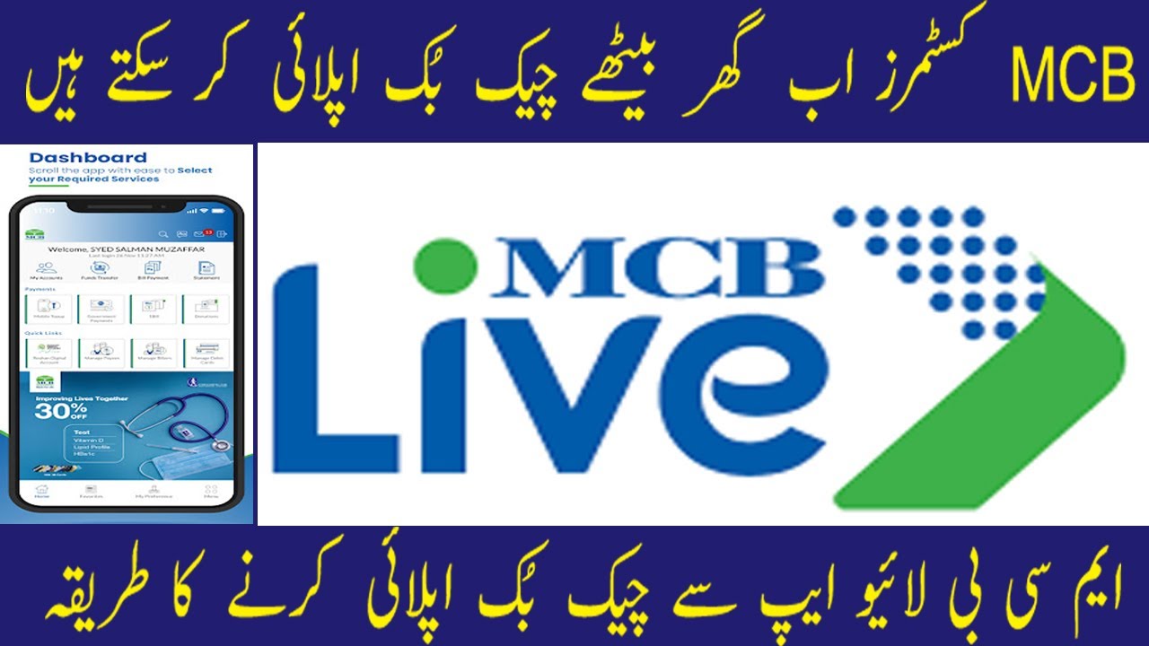 HOW TO APPLY MCB BANK CHEQUE BOOK ONLINE WITH MCB LIVE APP