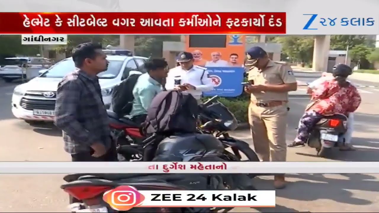 Gandhinagar: નવા અને જૂના સચિવાલય પાસે પોલીસની ડ્રાઈવ, વાહન ચાલકો સામે દંડ સુધીની કાર્યવાહી