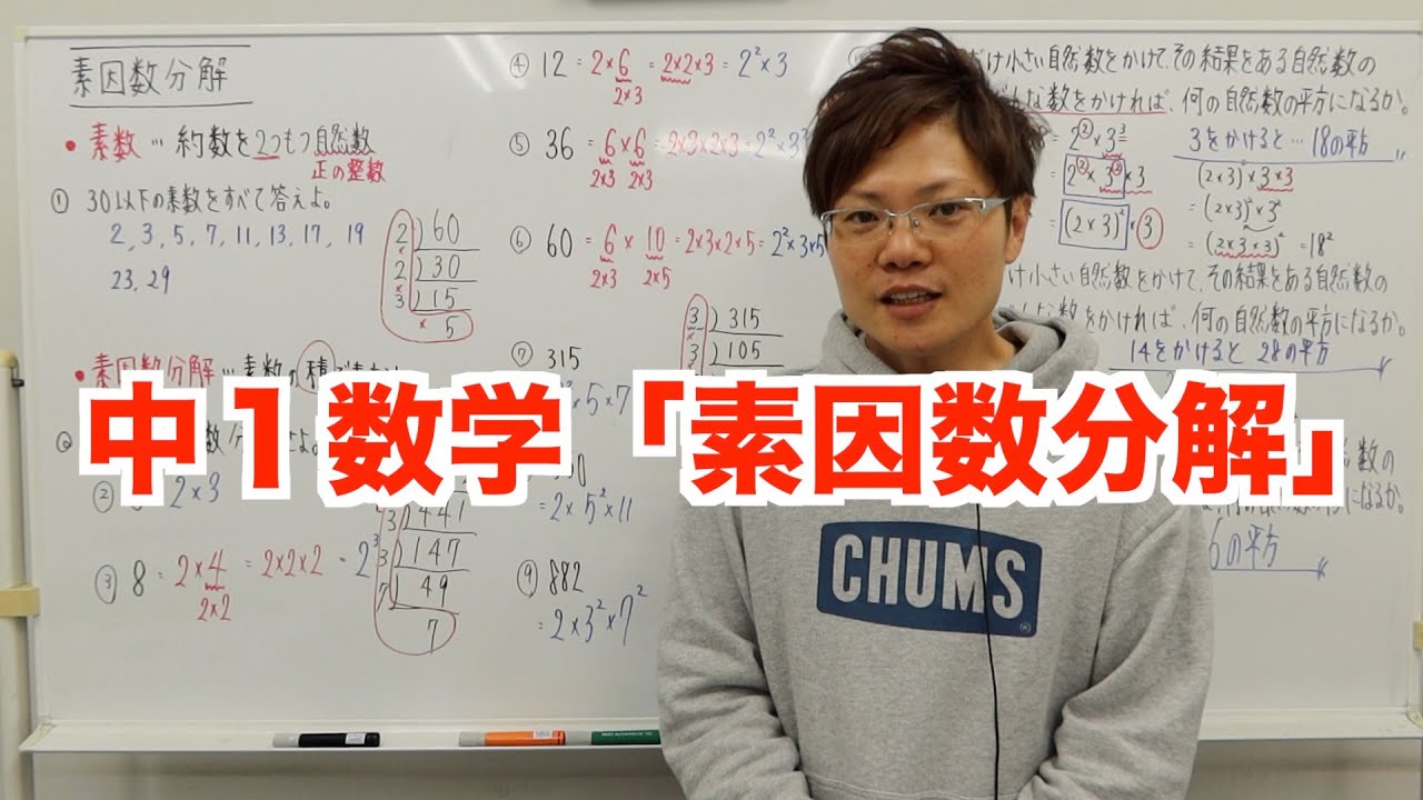 【中１数学】素因数分解
