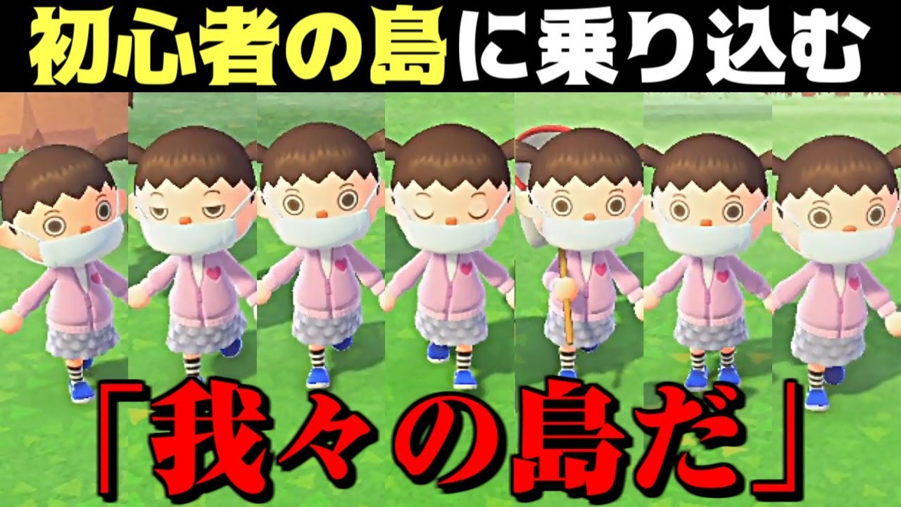 【どうぶつの森】『同じ姿の人7人』があつ森初心者の島に乗り込んでくるドッキリww【うさごん】