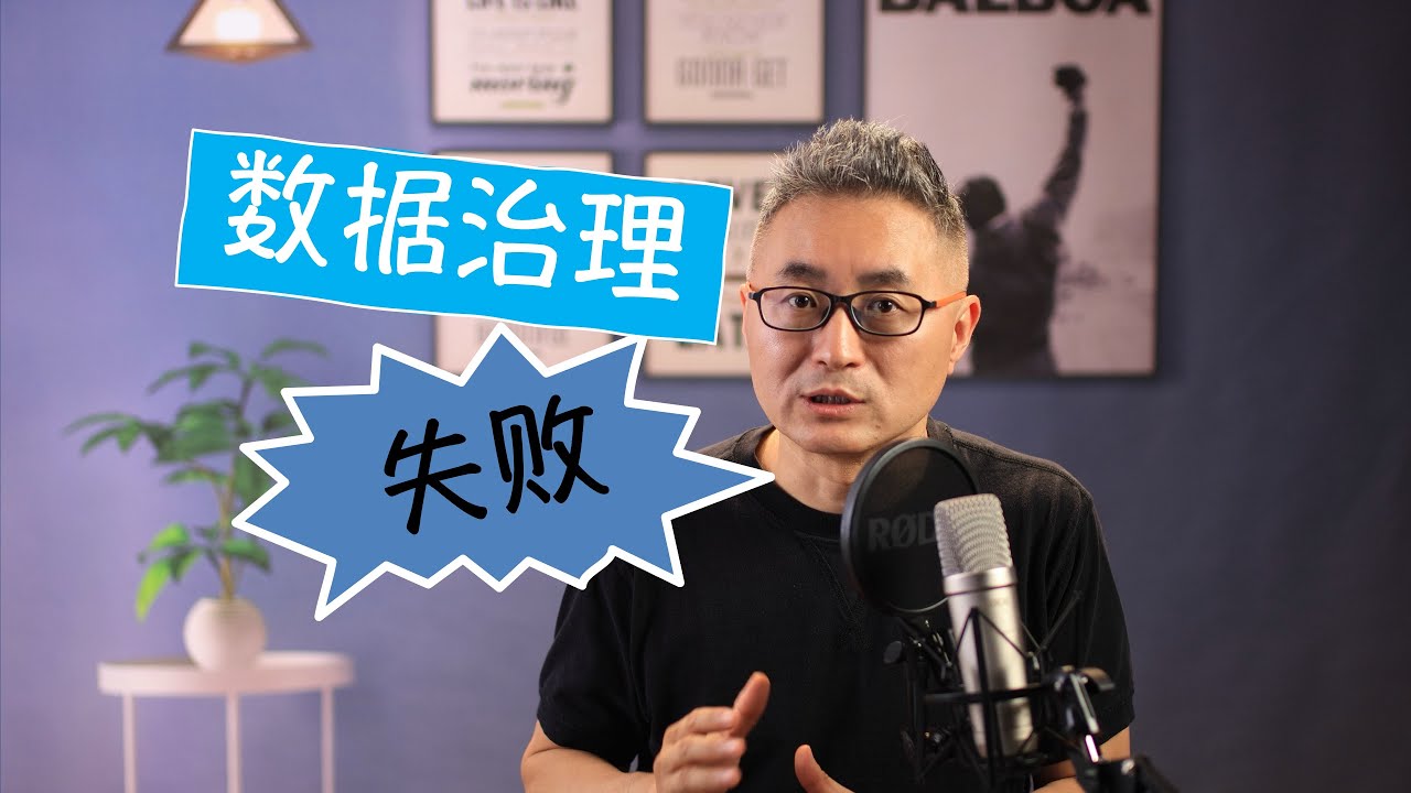为什么数据治理难于落地 - 治标不治本是原因，正确的治理方案需要全新视角