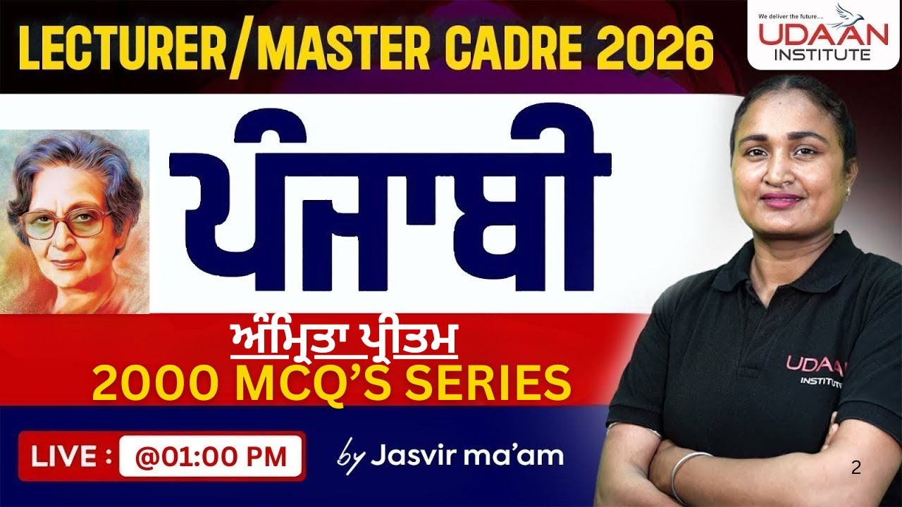 ਅੰਮ੍ਰਿਤਾ ਪ੍ਰੀਤਮ #8 | LECTURER / MASTER CADRE PUNJABI 2026 | BY JASVIR MA'AM