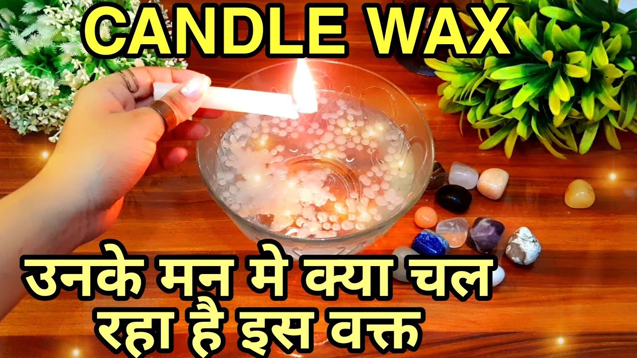 🕯️❤️Candle wax reading💖🕯️उनके मन मे क्या चल रहा है इस वक्त Unke mnn m kya chal raha hai iss waqt