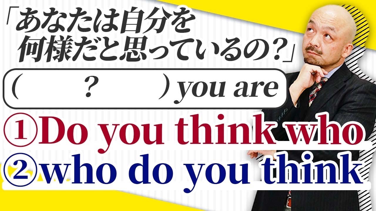 【今さら聞けない】間接疑問文の正しい語順とは？プロの考え方大公開！【中3英語】