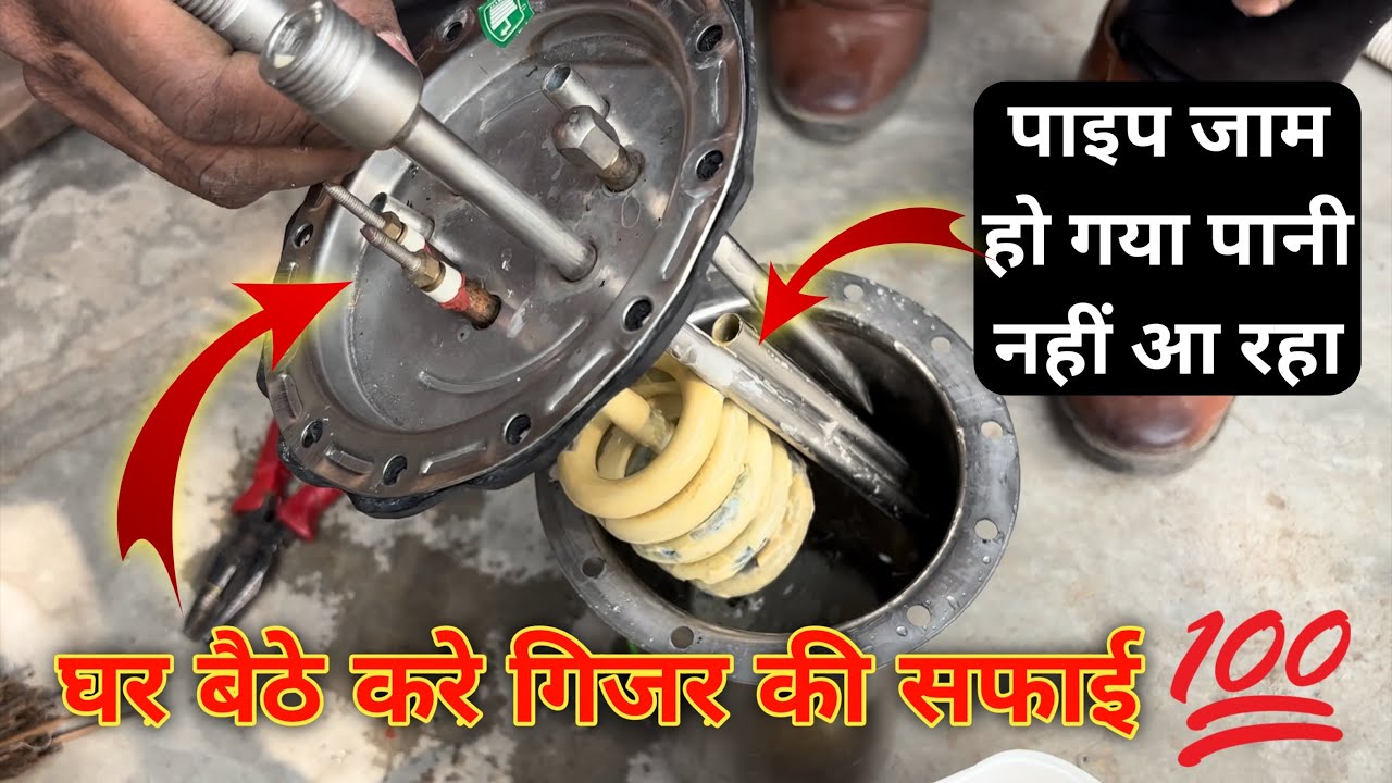 Geyser की सफाई कैसे करें? 5 मिनट में पूरा तरीका | geyser ki Safai kaise Kare? ￼| Geyser Cleaning