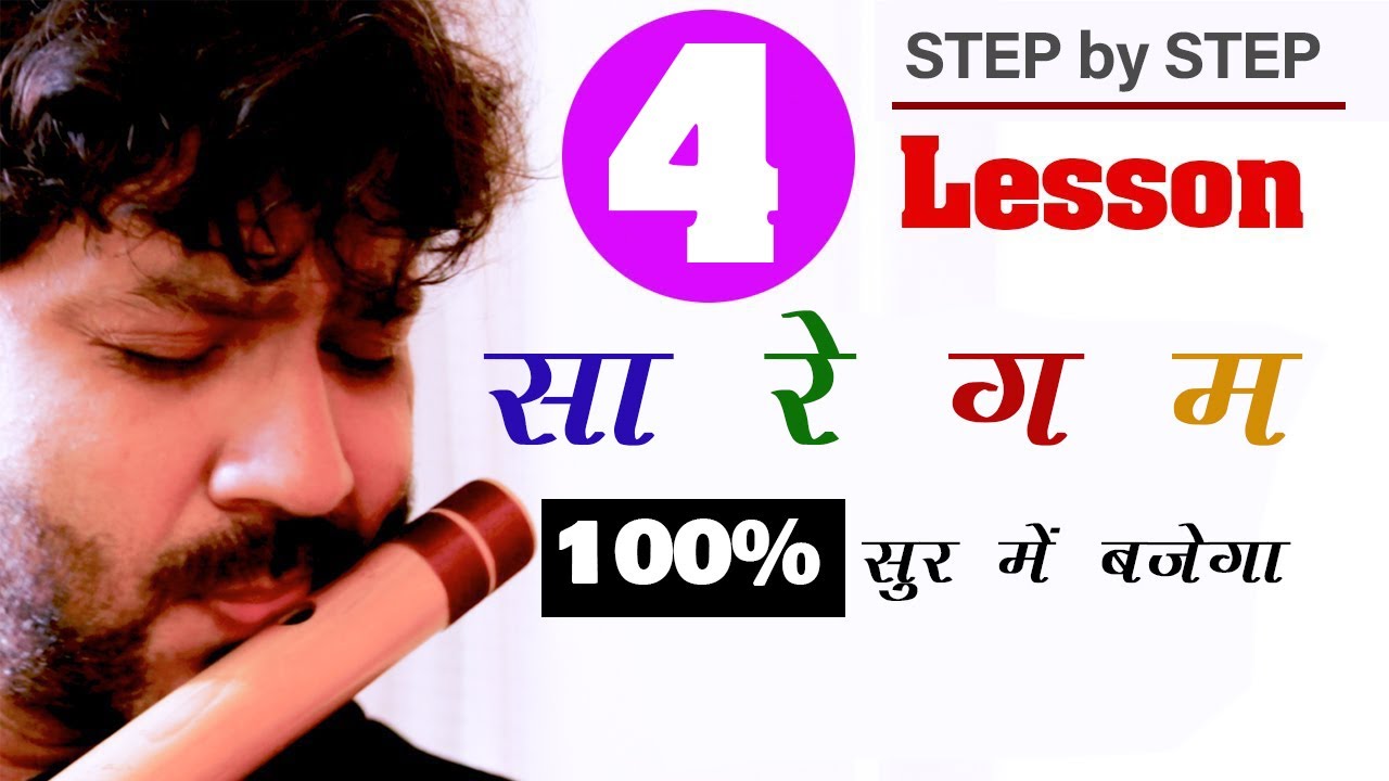 सा रे ग म 100% सुर में बजेगा | sa re ga ma Flute Practice for Beginners |Best Bansuri Mixed Alankar