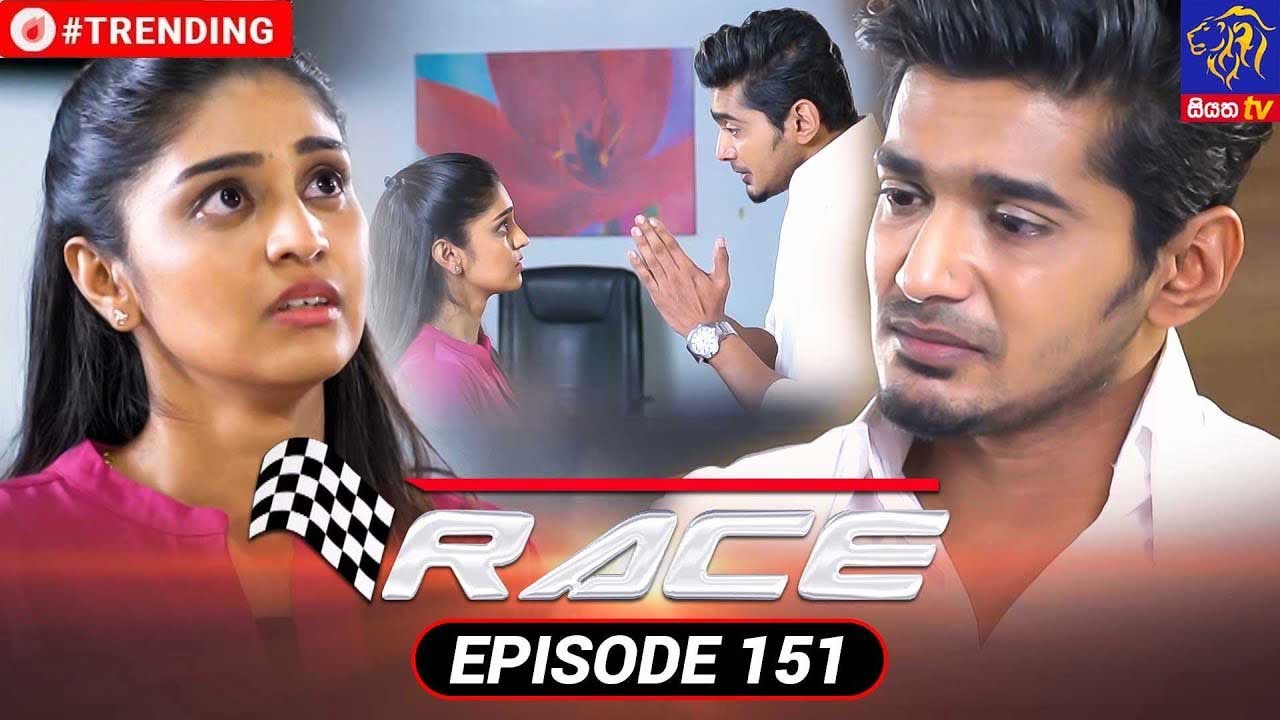 Race - රේස් | Episode 151 | 28 - 04 - 2022 | Siyatha TV #race #teledrama