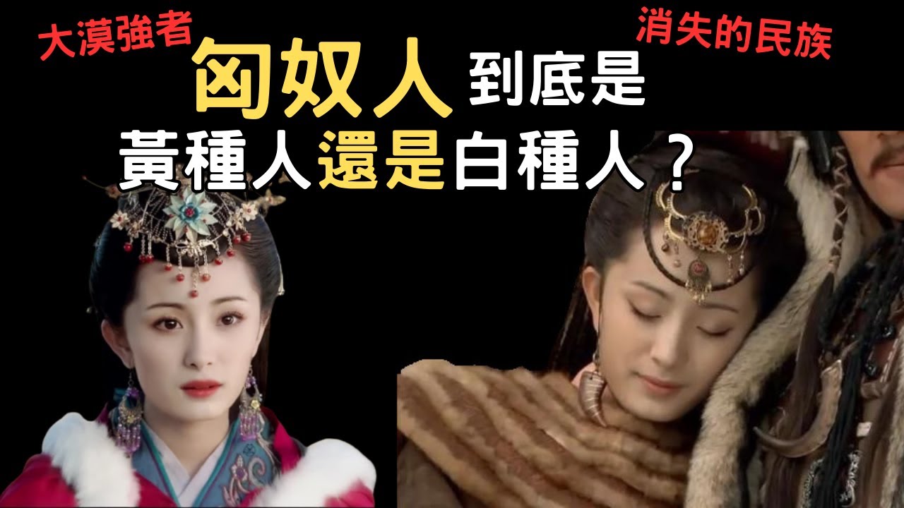 匈奴人到底是黃種人還是白種人？ DNA檢測後，發現真相並不簡單