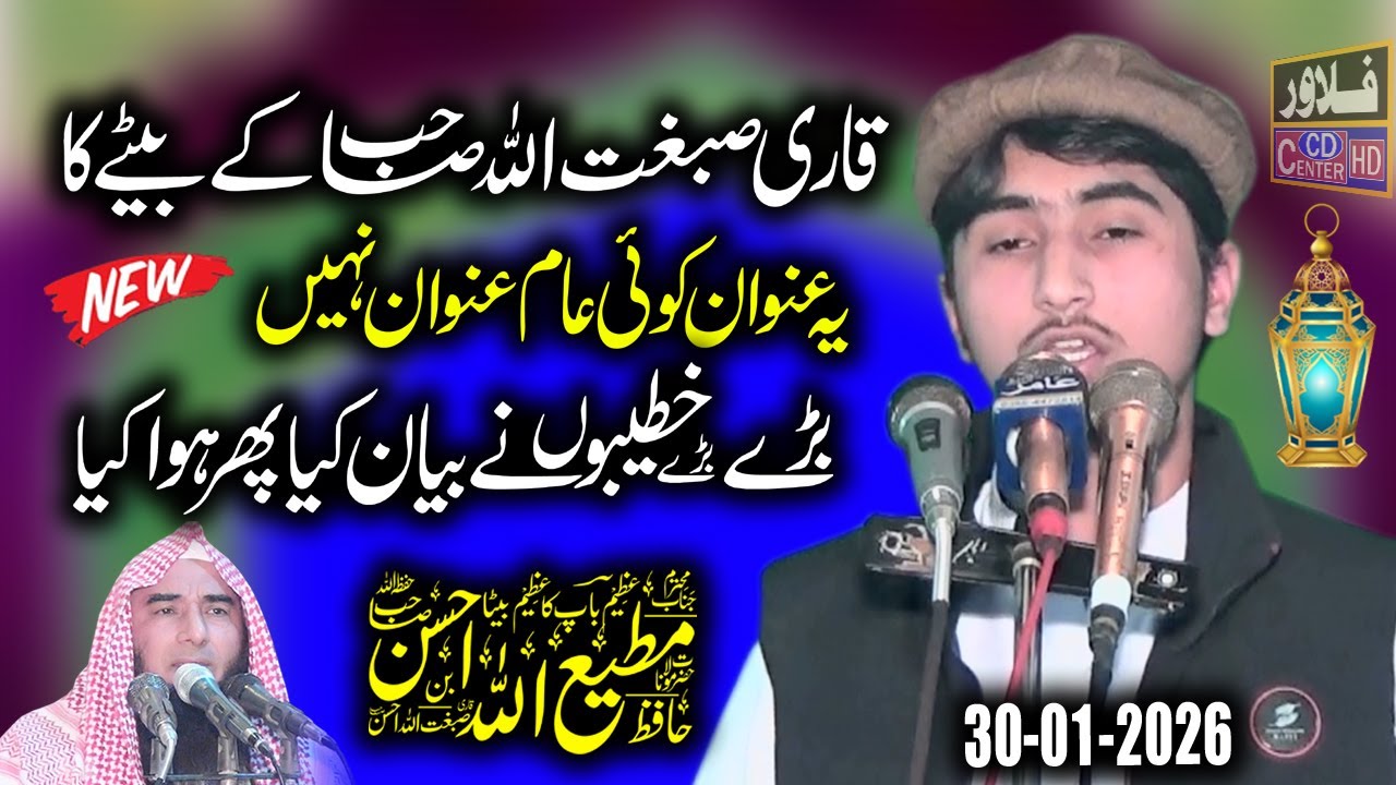 Shan e Sahaba | Hazrat Abu Bakar Ki Shan | Molana Hafiz Matiullah Ahsan Sahib | Flower Cd Center