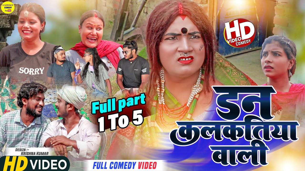 (DON KALKATIYA WALI) डन कलकतिया वाली (PART 1 to 5) // Maithili Comedy 2023 //