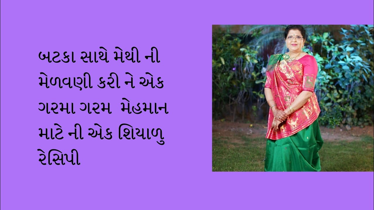 લીલી મેથી ની એક નવીજ રેસિપી part -5