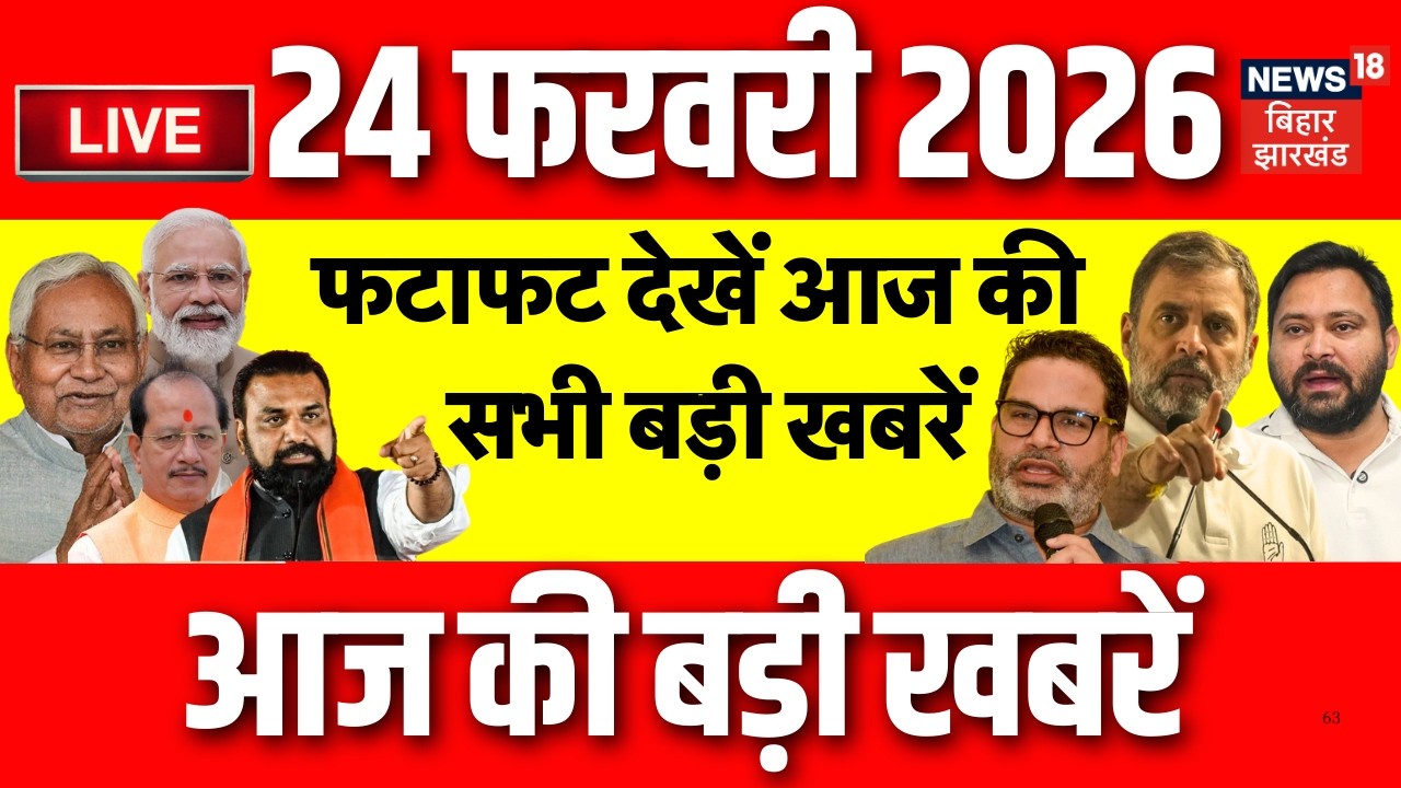 Top News LIVE : फटाफट देखें आज की सभी बड़ी खबरें| Iran US War News| CM Nitish| Jharkhand Plane Crash