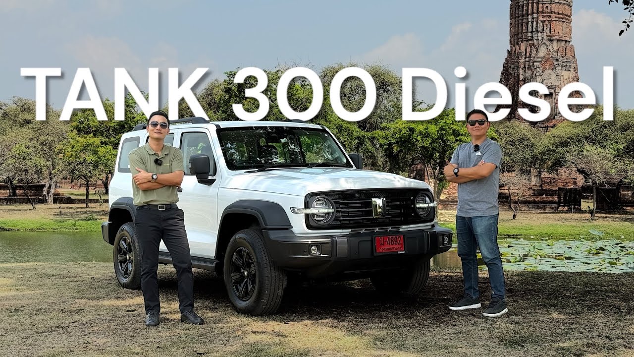 ดีเซลมาแล้ว!!! รีวิว เจาะลึก TANK 300 Diesel 2.4 Turbo 9AT ตัวนี้ได้ลุ้นราคาล้านต้น