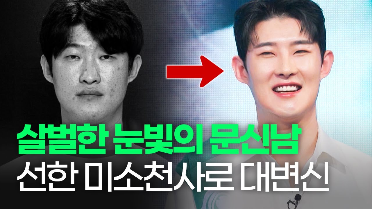 인상을 넘어 관상까지 바뀌다! 미소천사로 변신한 도깨비 남편 [MAKE미남] | KBS Joy 240213 방송