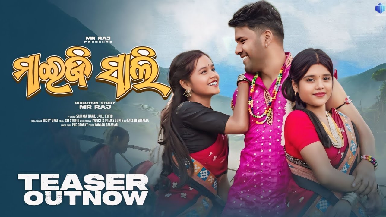 Maiji Sali | Teaser | Koraputia Folk Song | Rocky Bhai | Mr Raj |Sridhar Satpathy | Kittu | Jhilli