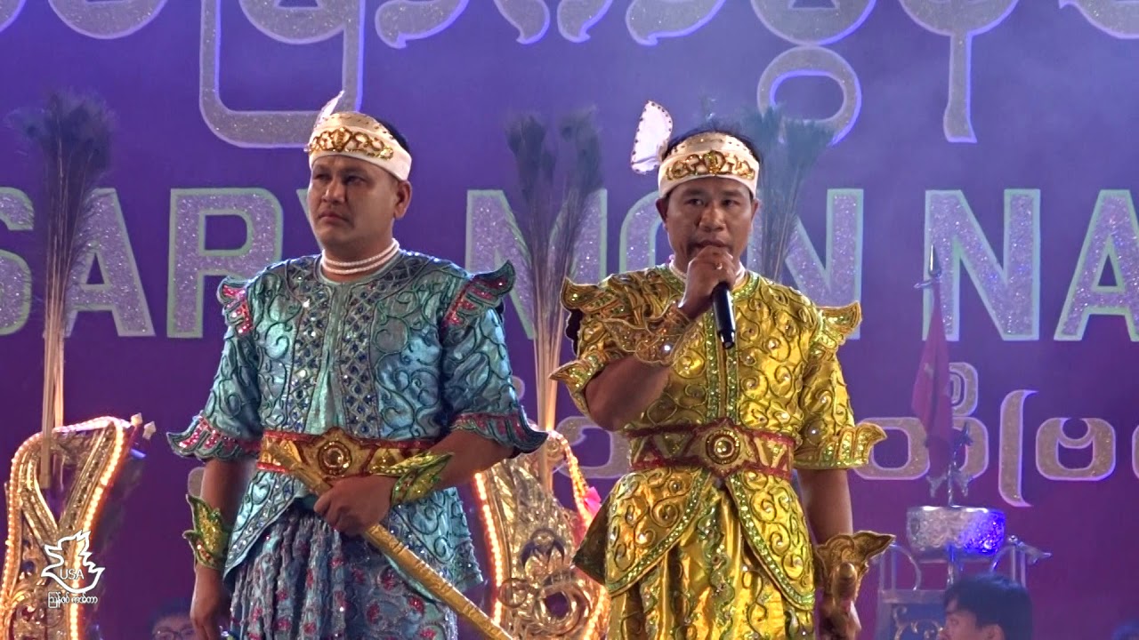 Mon national day 2019 လေဝင္ဇာတ္ သဿိင္သမလ-ဝိမလ ပတန္ဍဳင္ဟံသာဝတ႘ ေကုာံ သဿိင္အသး
