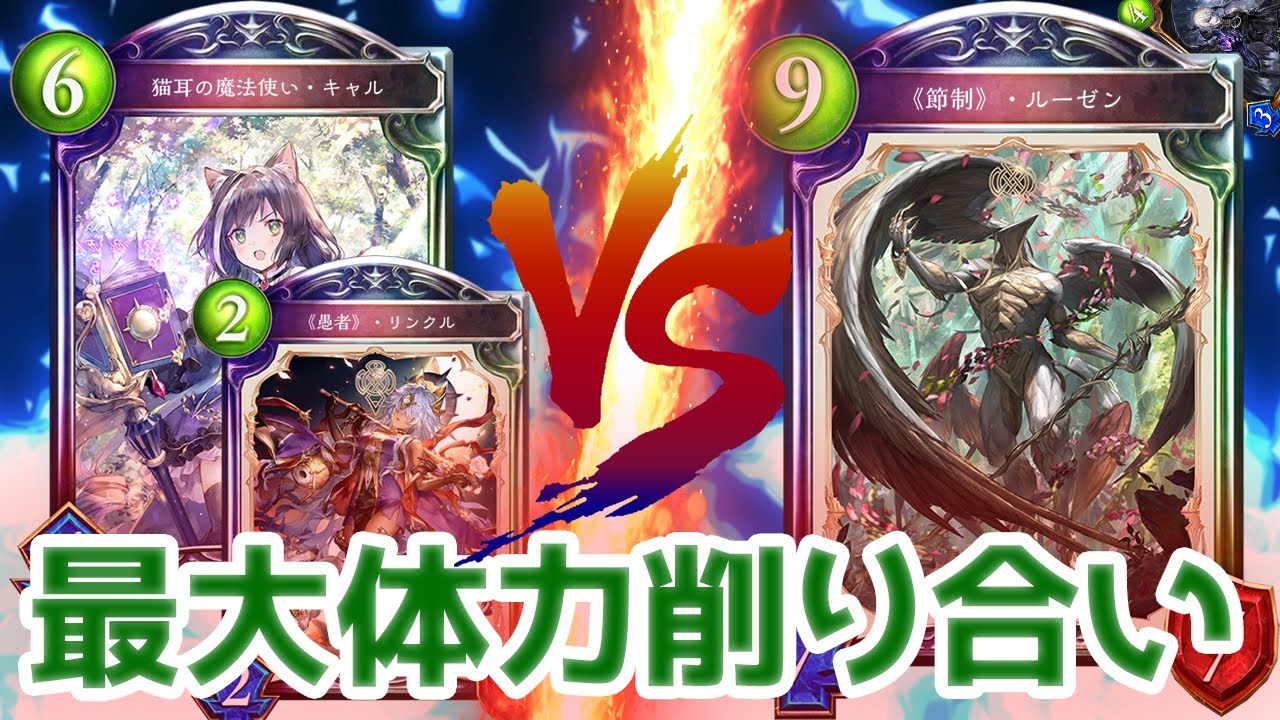 【シャドウバース】ダメージでは倒せない!?最大体力減らし最強のリーダーは…
